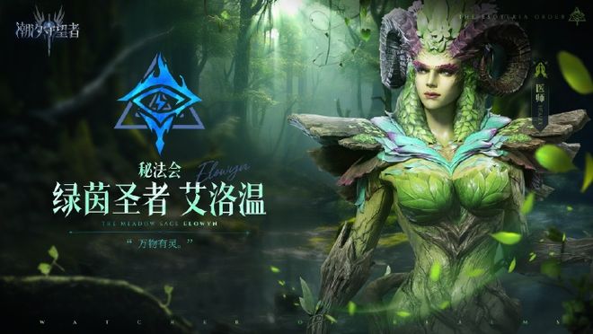 汐守望者》绿茵圣者艾洛温攻略开元棋牌森林