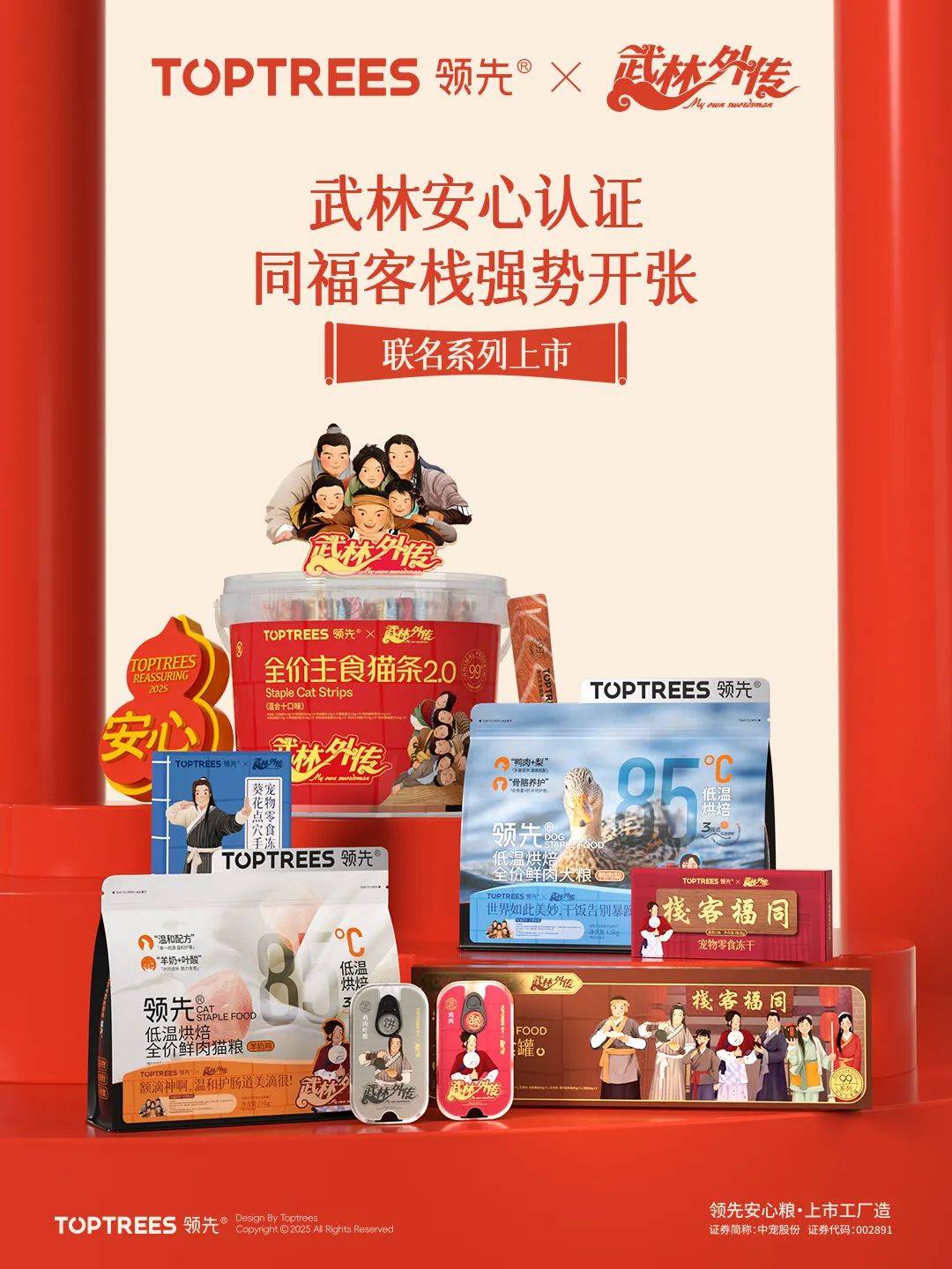 领先携手《武林外传》再掀经典IP破圈新章ky开元棋牌从后宫到江湖Toptrees(图6)