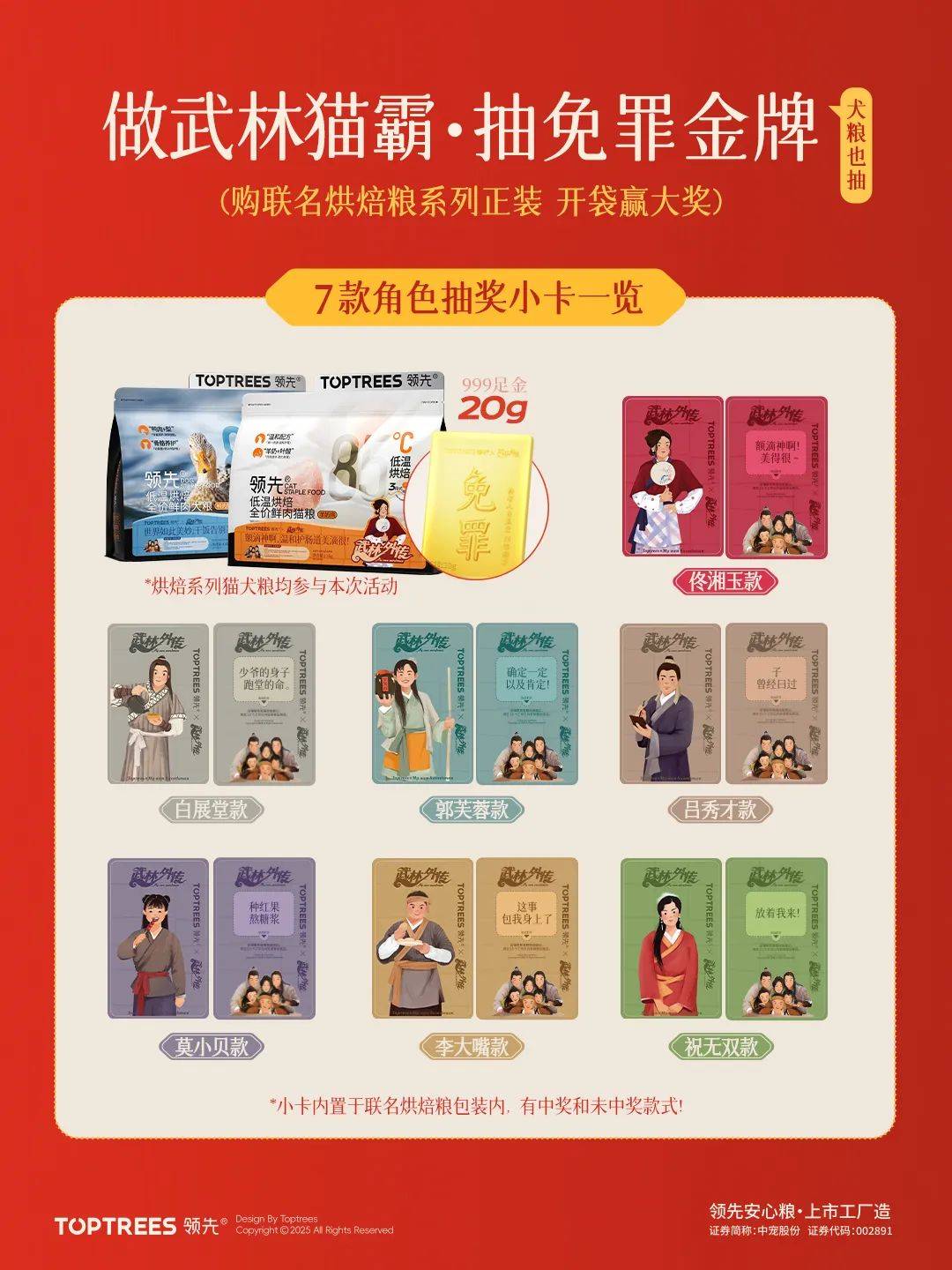 领先携手《武林外传》再掀经典IP破圈新章ky开元棋牌从后宫到江湖Toptrees(图7)