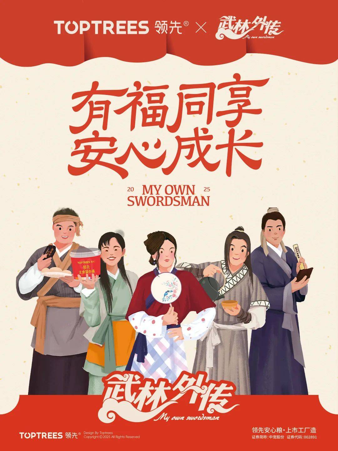 领先携手《武林外传》再掀经典IP破圈新章ky开元棋牌从后宫到江湖Toptrees(图10)