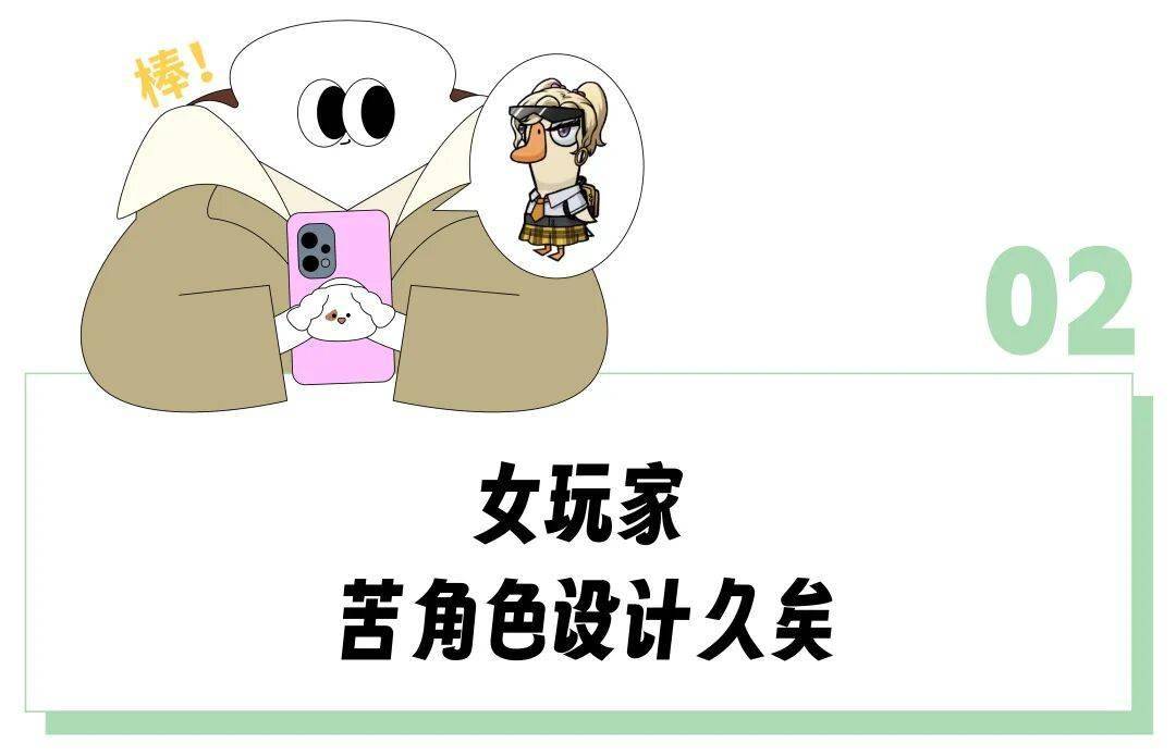 胸女玩家反复投诉“男凝设计”终于有游戏听劝了?开元棋牌app《鹅鸭杀》被喷后火速改掉鸭子的大(图12) 胸女玩家反复投诉“男凝设计”终于有游戏听劝了?开元棋牌app《鹅鸭杀》被喷后火速改掉鸭子的大(图12)