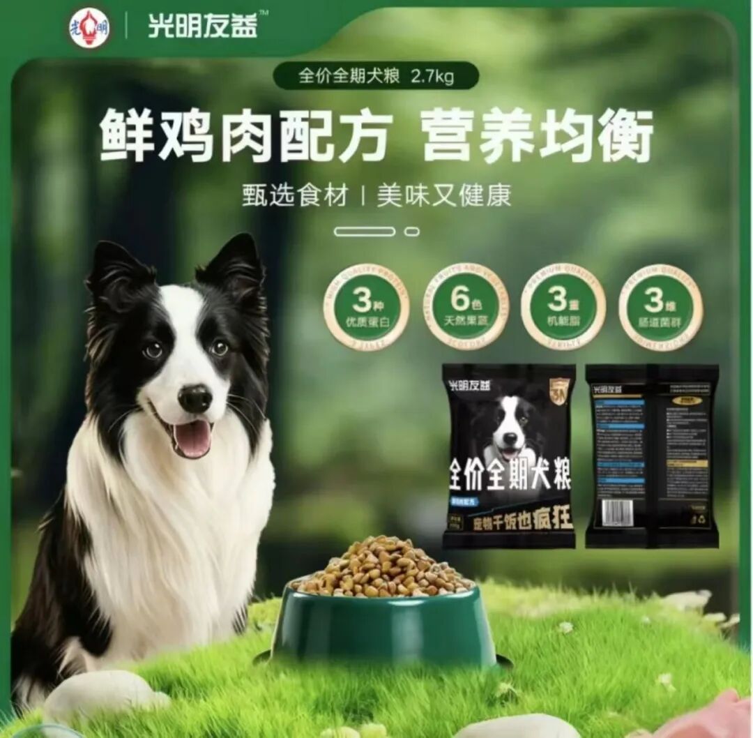 宠物食品赛道_科印印包圈开元棋牌试玩光明食品进军(图2)